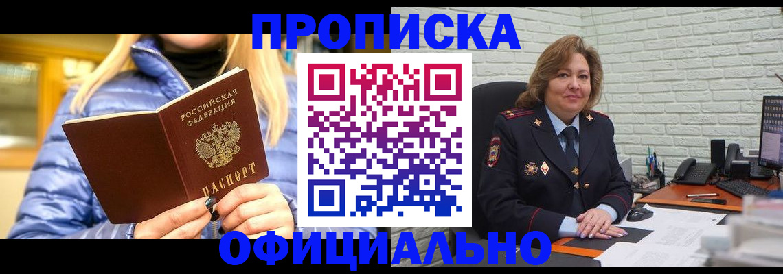 временная регистрация в Пионерском