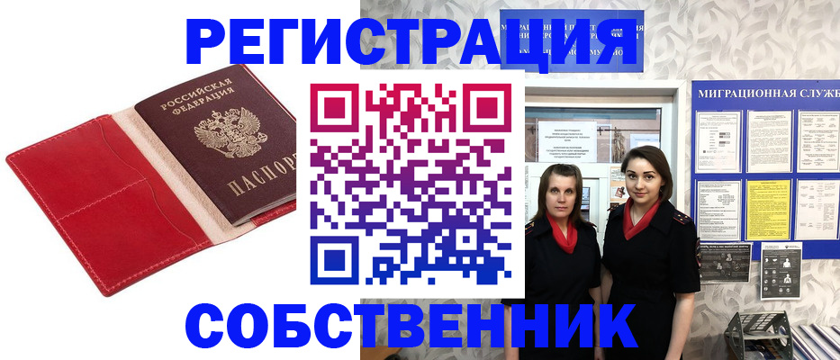 прописка законно в Пионерском