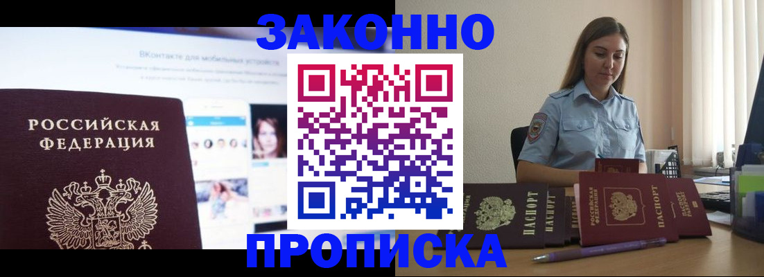 прописка от собственника в Пионерском