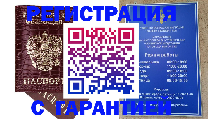 миграционный учет в Пионерском