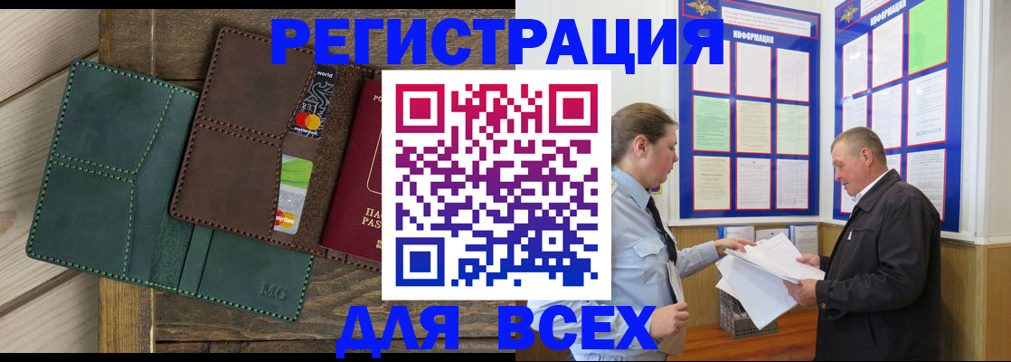 прописка штамп в Пионерском