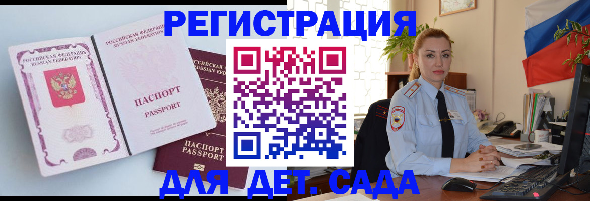 временная регистрация для всех в Пионерском